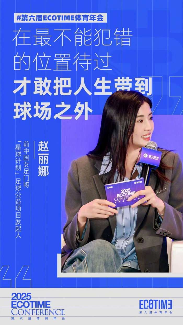 开云体育-前女足门将赵丽娜发起足球公益项目星球计划|中国女足|体育|球场|发起人_新浪体育_新浪新闻